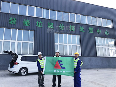 建筑裝修垃圾處理難題何解？看中意機械山東生產(chǎn)線現(xiàn)場